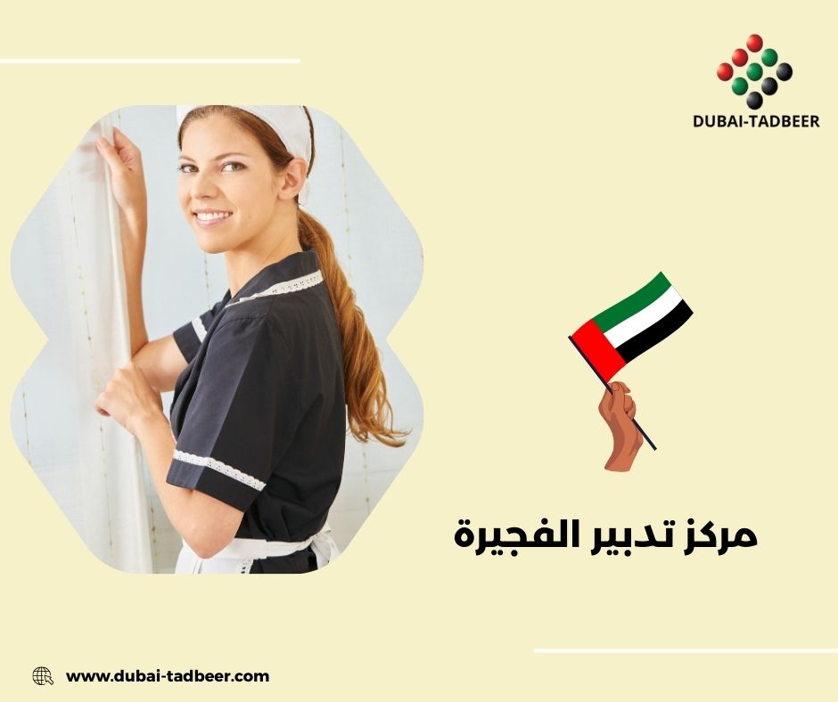 مركز تدبير دبا الفجيرة