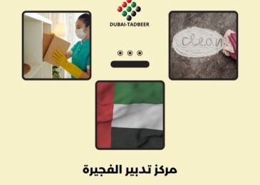 مركز تدبير الفجيرة