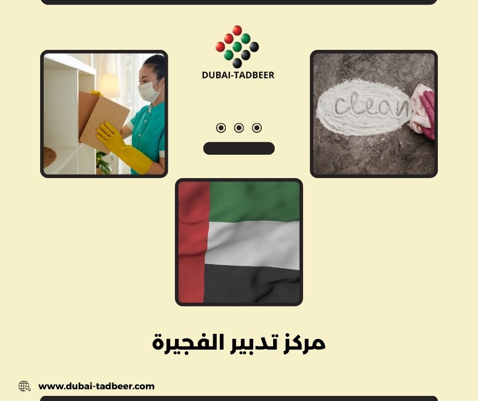 مركز تدبير الفجيرة
