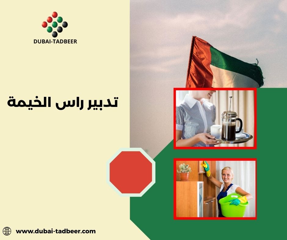 تدبير راس الخيمة الخران