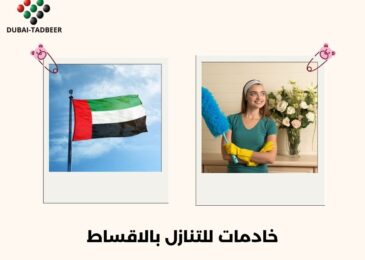 خادمات للتنازل بالاقساط