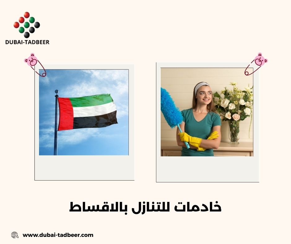خادمات للتنازل بالاقساط
