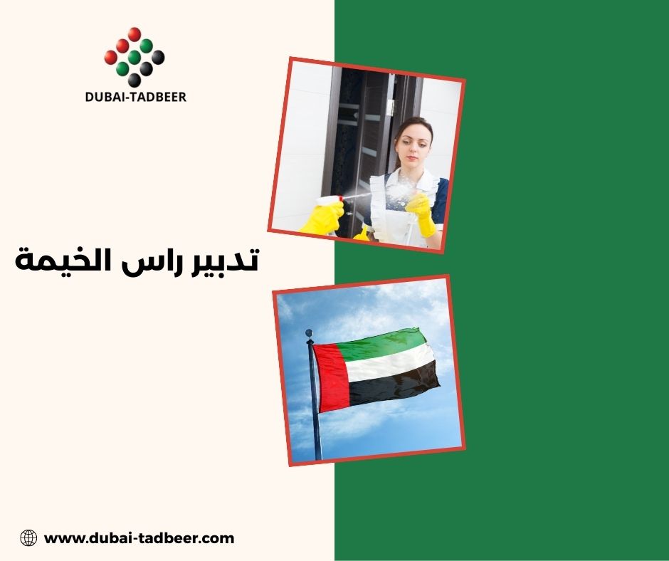 تدبير راس الخيمة مقابل الجوازات