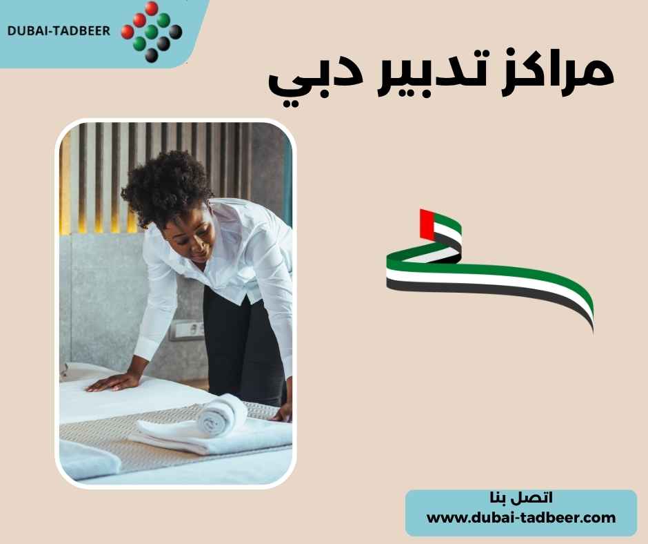 مراكز تدبير دبي مراكز تدبير دبي