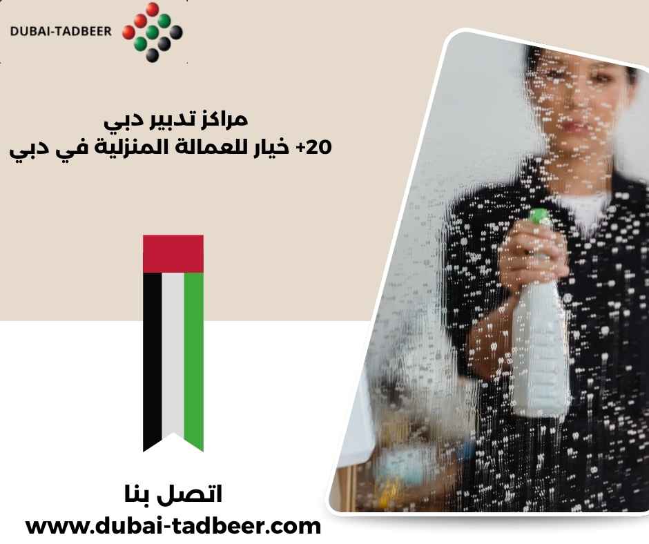 مراكز تدبير دبي
