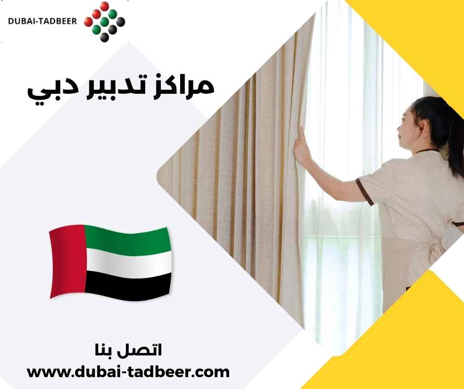 مراكز تدبير دبي مراكز تدبير دبي