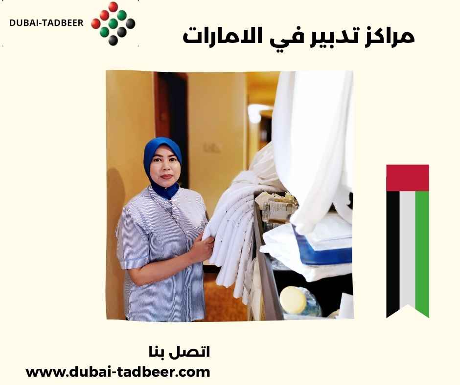 مراكز تدبير في الامارات