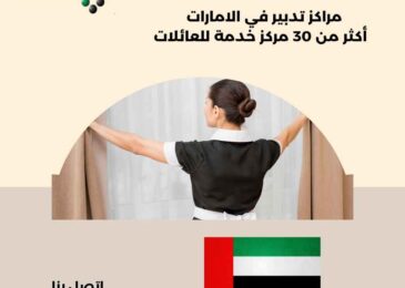 مراكز تدبير في الامارات