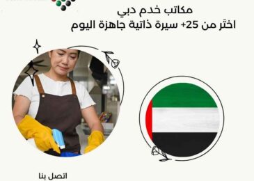 مكاتب خدم دبي