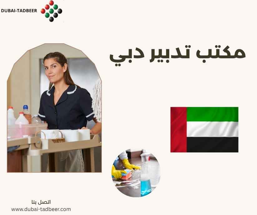 مكتب تدبير دبي