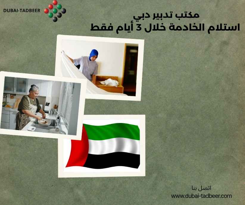 مكتب تدبير دبي