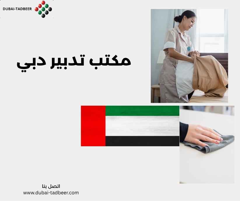 مكتب تدبير دبي