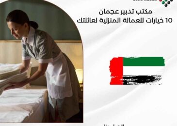 مكتب تدبير عجمان