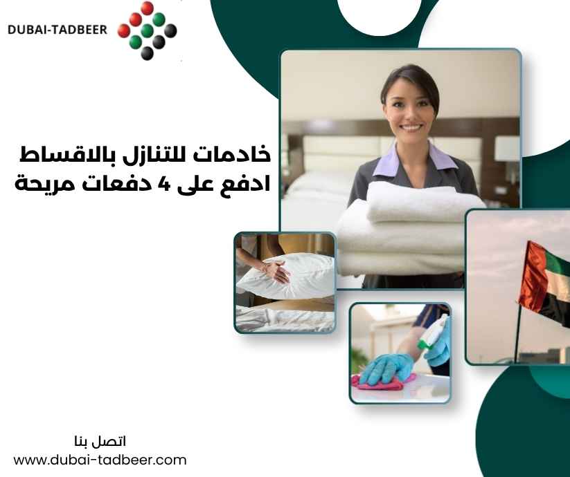 خادمات للتنازل بالاقساط