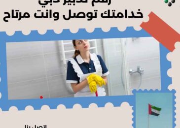 رقم تدبير دبي
